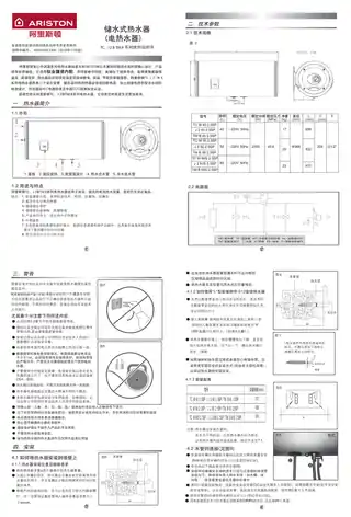 Ariston阿里斯顿J 2 40 2.5SP